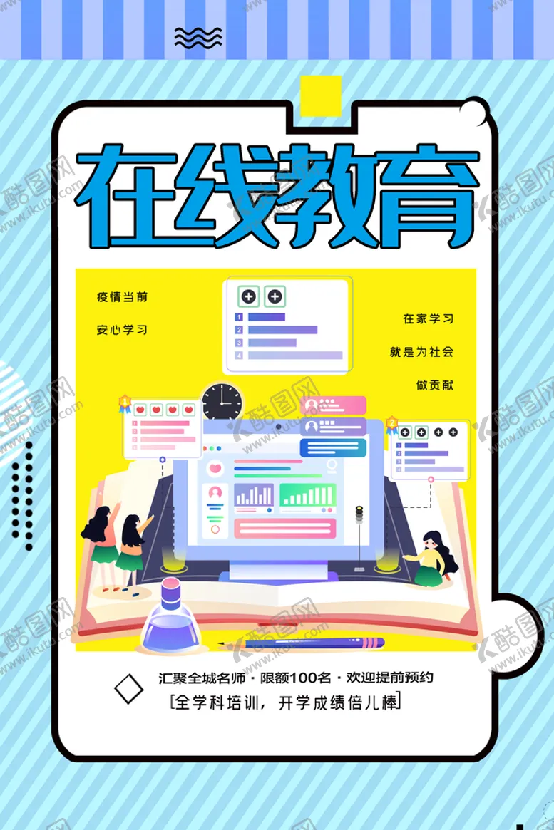 编号：54958710242010149587【酷图网】源文件下载-在线教育