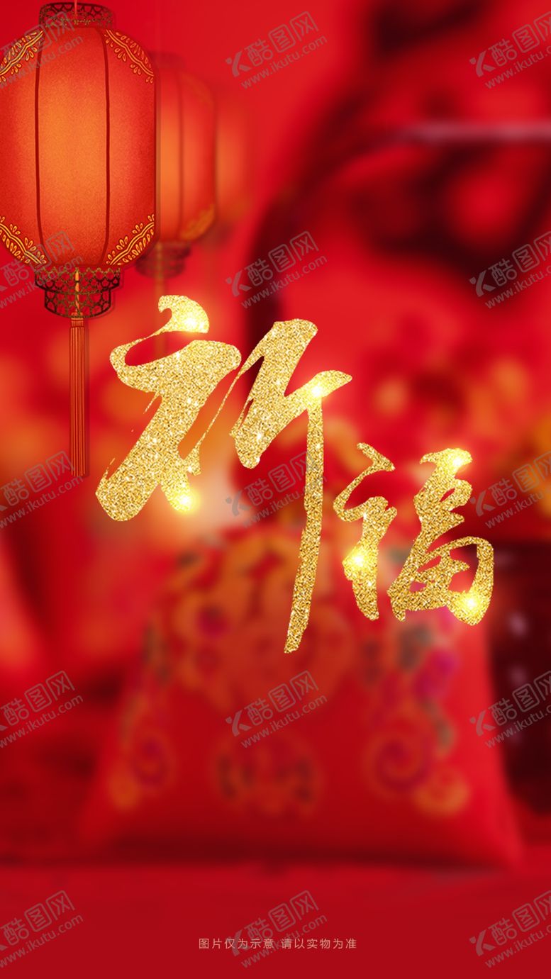 编号：42096903281507386425【酷图网】源文件下载-祈福