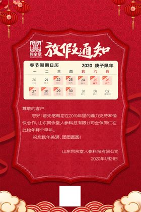 放假通知图片