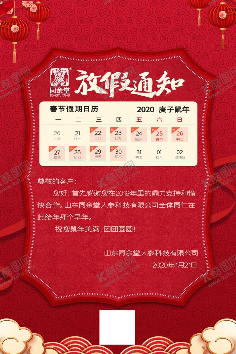 编号：52728709122306313038【酷图网】源文件下载-放假通知图片