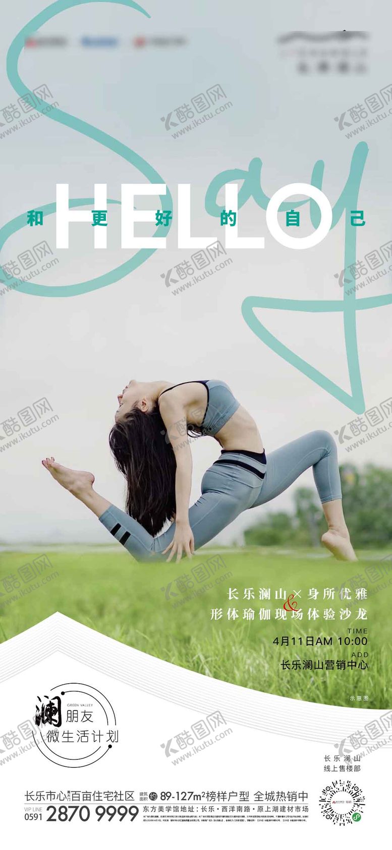 编号：41397711230935134862【酷图网】源文件下载-瑜伽活动