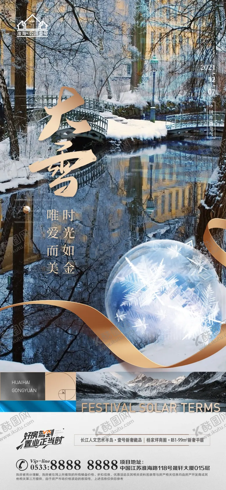 编号：16548010030854480562【酷图网】源文件下载-地产大雪小雪节气微信H5