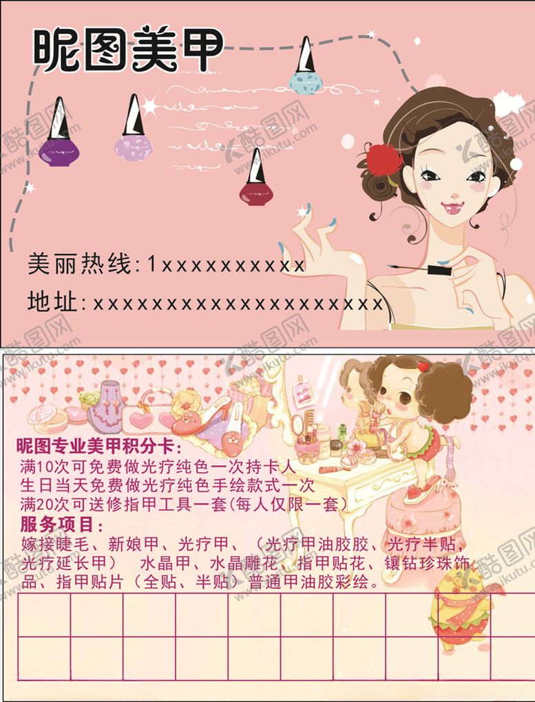 编号：17316507090932217430【酷图网】源文件下载-美甲名片