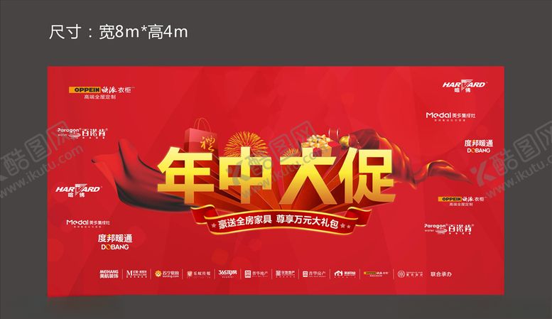 编号：66027707070530336979【酷图网】源文件下载-年中大促