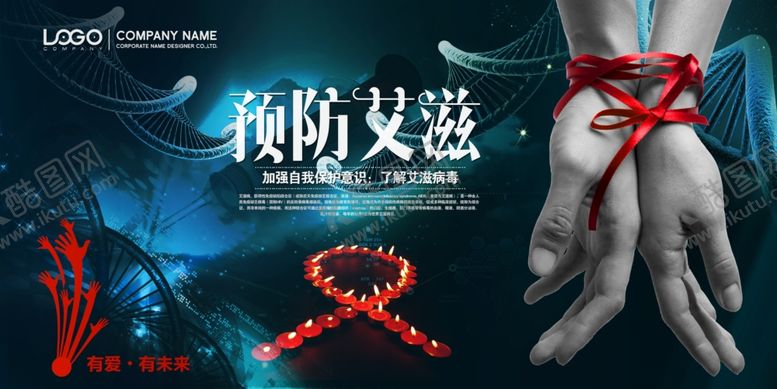编号：59280309291623567924【酷图网】源文件下载-艾滋病海报