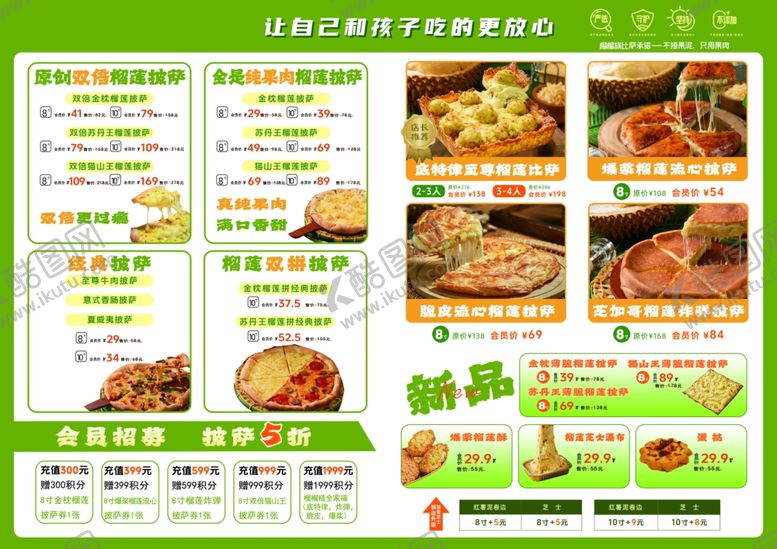 编号：61691501142158445947【酷图网】源文件下载-榴莲