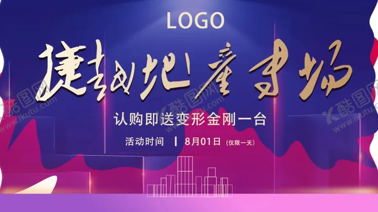 编号：19888206271642581954【酷图网】源文件下载-房地产