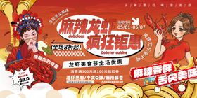 龙虾节