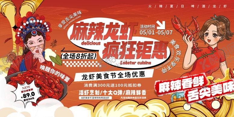编号：35180110020340082277【酷图网】源文件下载-龙虾节