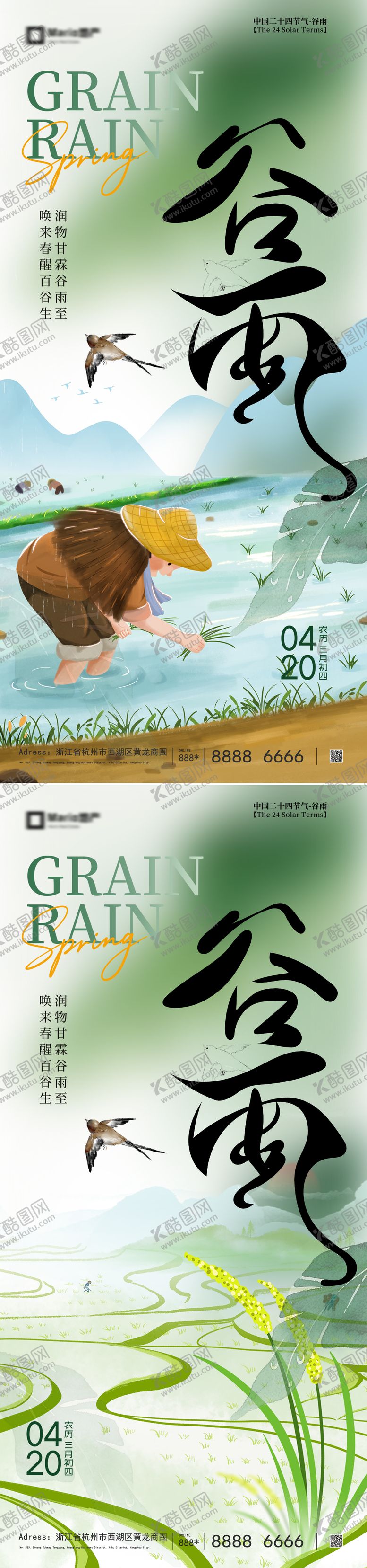 编号：42999403230215246971【酷图网】源文件下载-谷雨节气海报