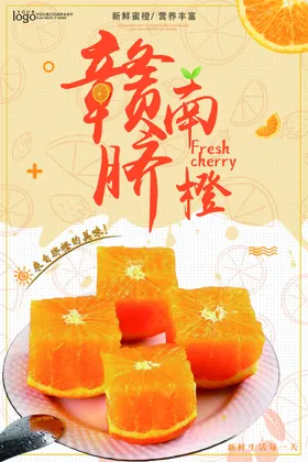 甜橙