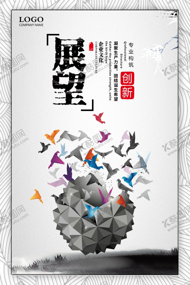 编号：78116309222227039053【酷图网】源文件下载-灵感文化展板