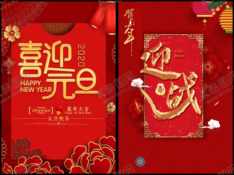 编号：42759012221432298791【酷图网】源文件下载-元旦