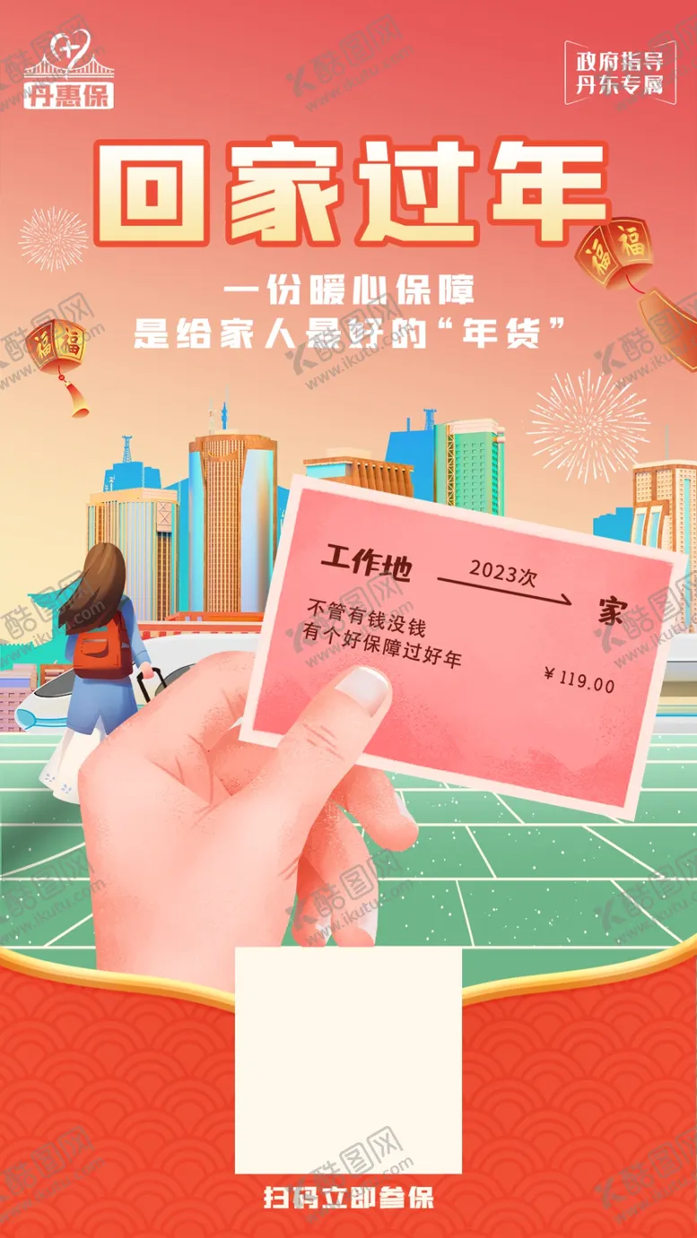 编号：86179409140610332340【酷图网】源文件下载-回家过年