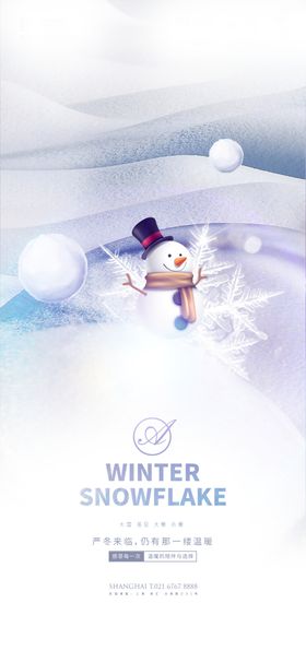 大雪冬至大寒小寒雪堆人系列稿