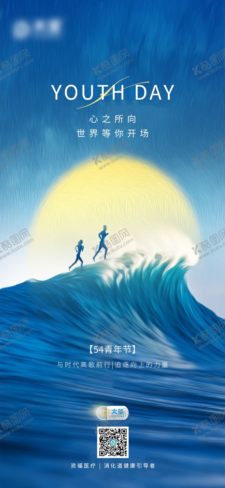 编号：33378704070220092735【酷图网】源文件下载-五四青年节海报