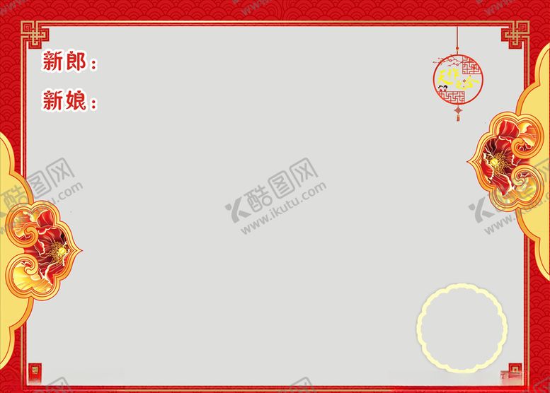 编号：16326809260936153990【酷图网】源文件下载-中式婚礼海报