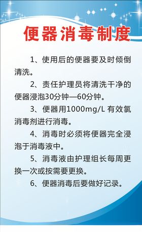 便器消毒制度