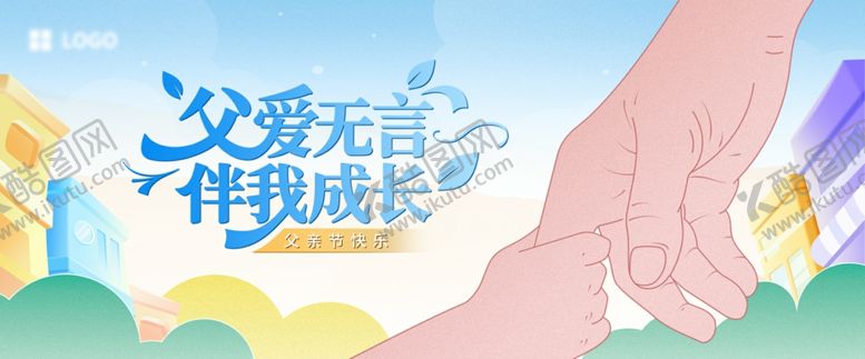 编号：68749406300450454405【酷图网】源文件下载-父亲节