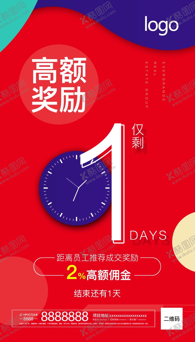 编号：15428307010027205507【酷图网】源文件下载-倒计时1地产倒计时设计
