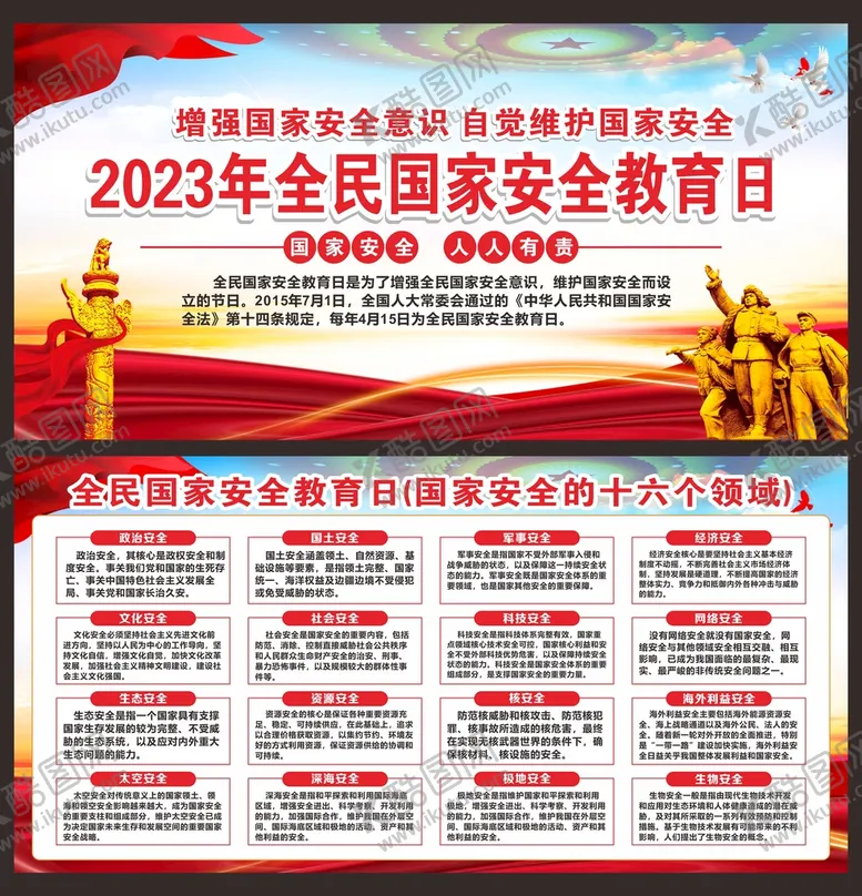 编号：19865301270610343105【酷图网】源文件下载-全民国家安全教育日