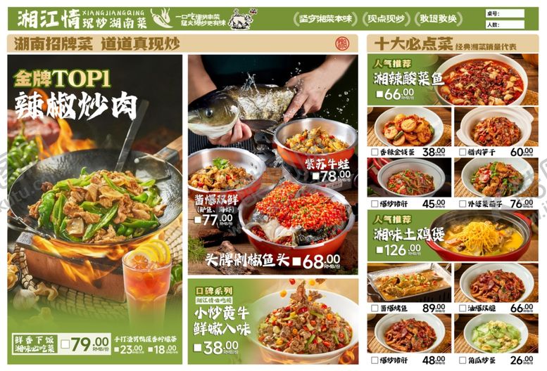 编号：93698406110941325101【酷图网】源文件下载-特色小炒开启美味新体验