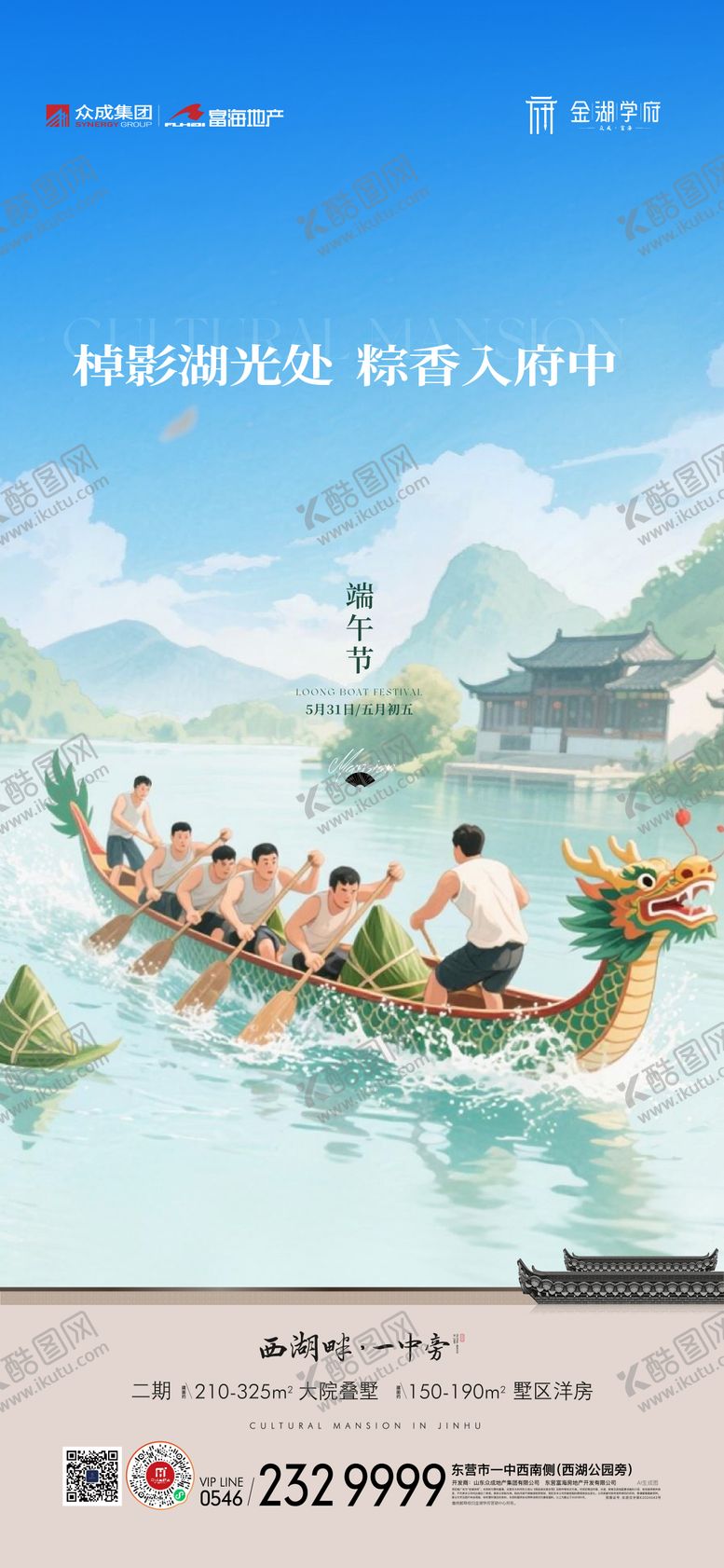 编号：48711805052338161839【酷图网】源文件下载-端午节宣传海报