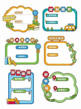 多彩卡通阅读卡
