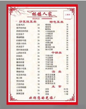 菜单模板