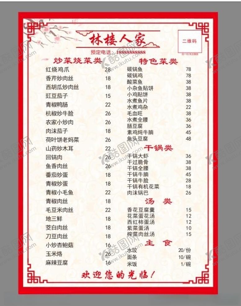 编号：67484605130119516662【酷图网】源文件下载-菜单模板
