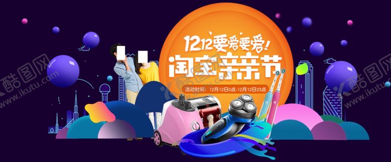 编号：38638605151914379176【酷图网】源文件下载-家电海报