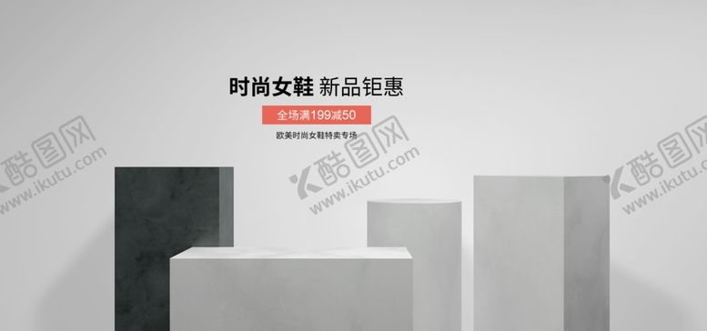 编号：81650005182350343663【酷图网】源文件下载-电商展台背景
