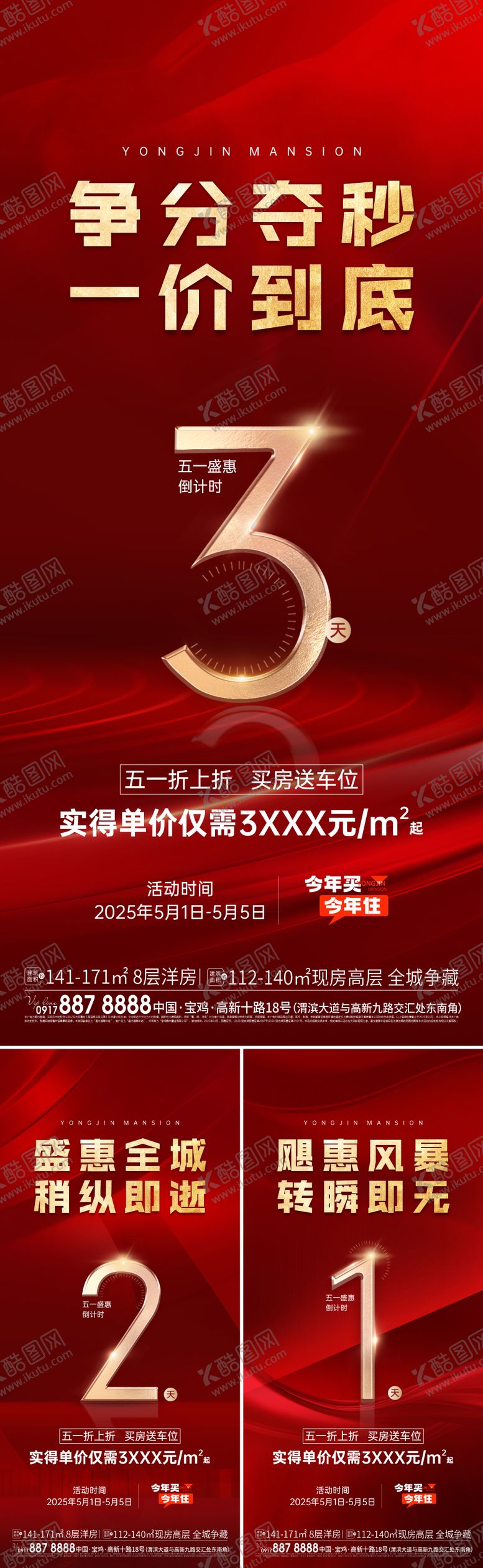 编号：81485008092318153892【酷图网】源文件下载-倒计时系列海报