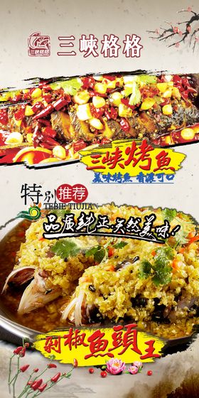 特色烤鱼酸菜鱼剁椒鱼头