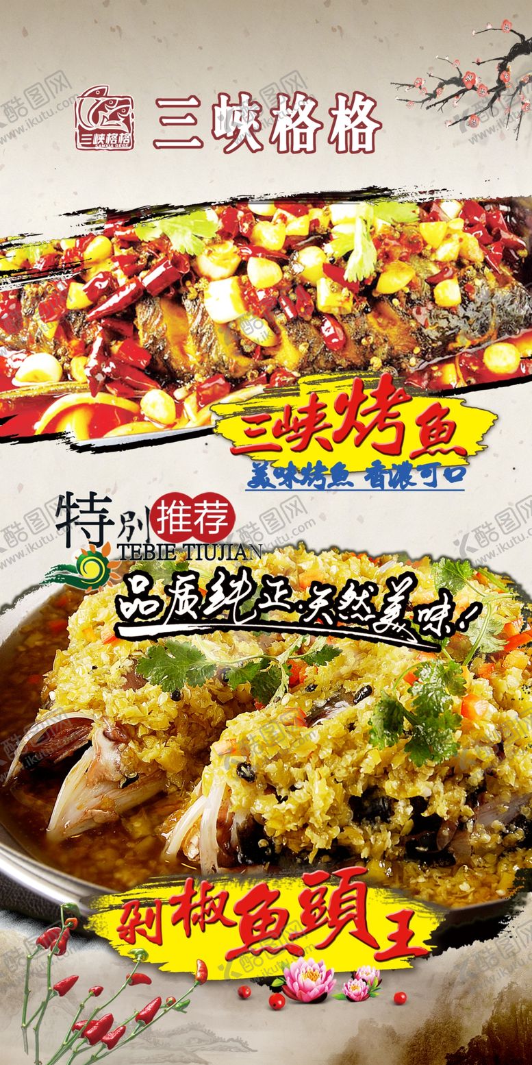 编号：21156105050021245045【酷图网】源文件下载-剁椒鱼头麻辣烤鱼