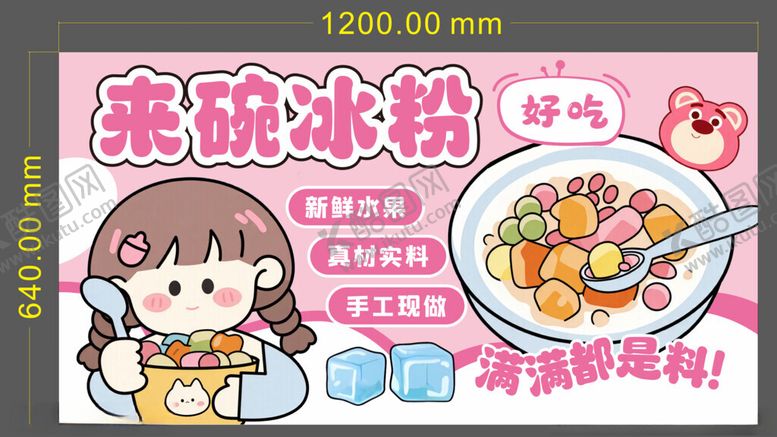 编号：56598507012007009081【酷图网】源文件下载-趣味冰粉制作教程