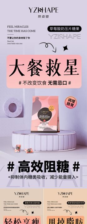 减脂产品代餐海报(TIF用PS打开)