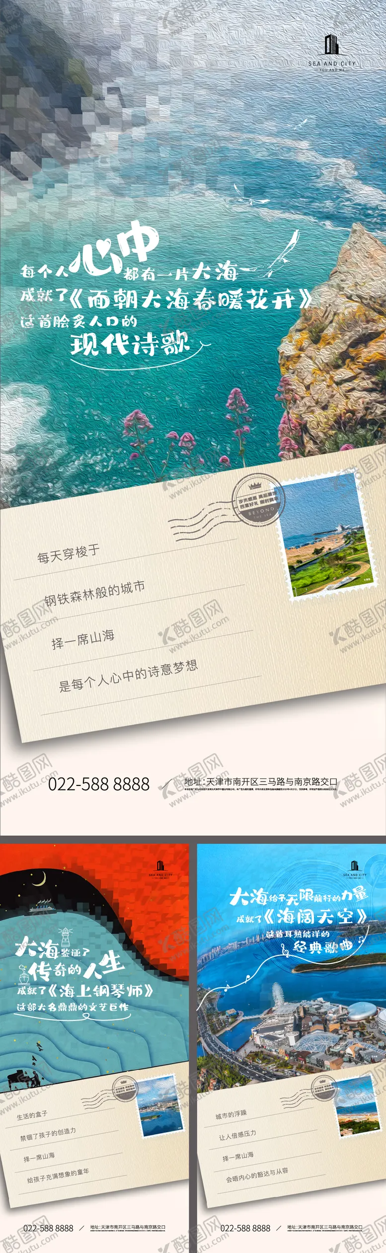 编号：21264811171342043885【酷图网】源文件下载-地产海景房加推系列海报