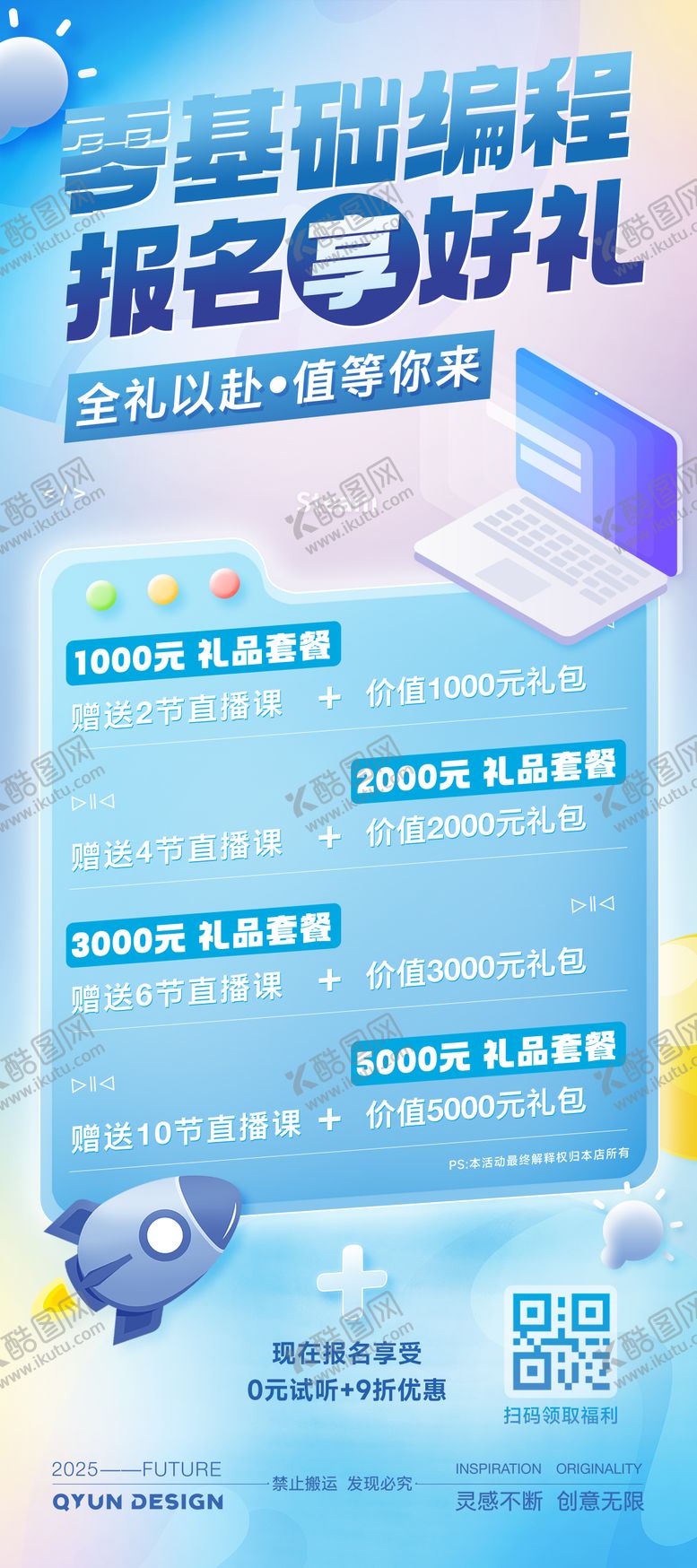 编号：64633709080615403127【酷图网】源文件下载-编程培训海报