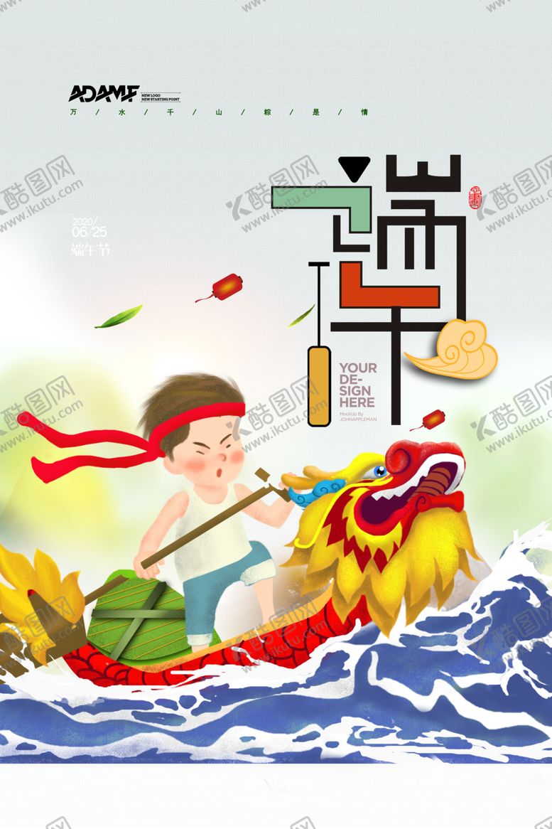 编号：64551610210146163974【酷图网】源文件下载-端午