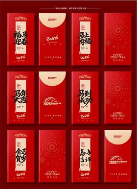 红色包装马年红包模板