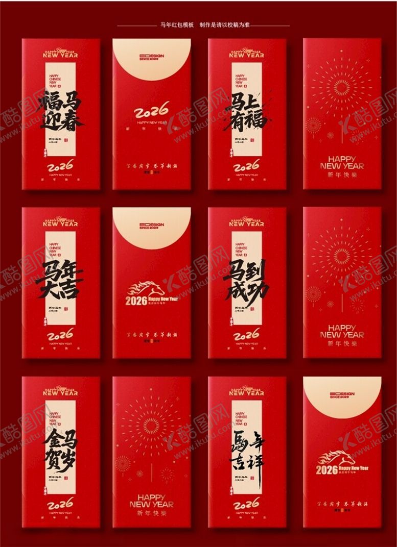 编号：48624404291251544578【酷图网】源文件下载-红色包装马年红包模板
