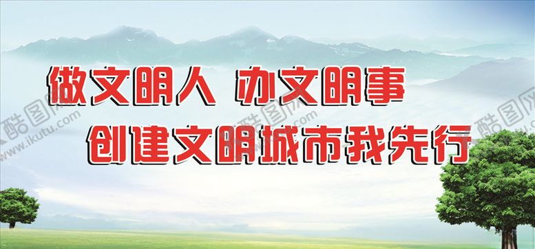 编号：69317007070219486167【酷图网】源文件下载-文明城市