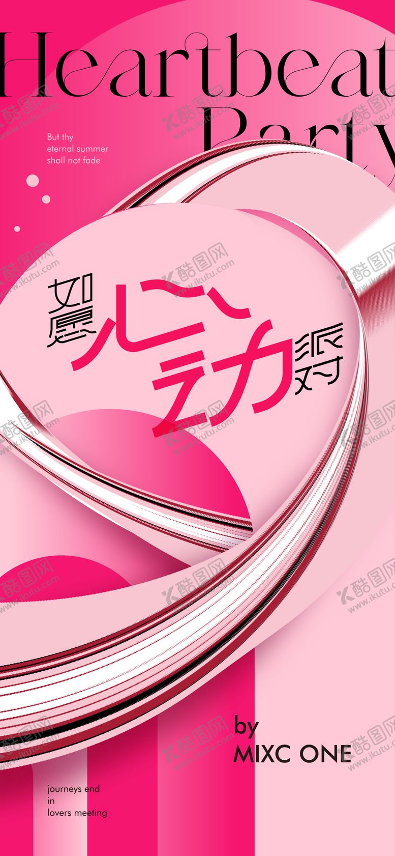 编号：74561401302303001840【酷图网】源文件下载-情人节温馨海报