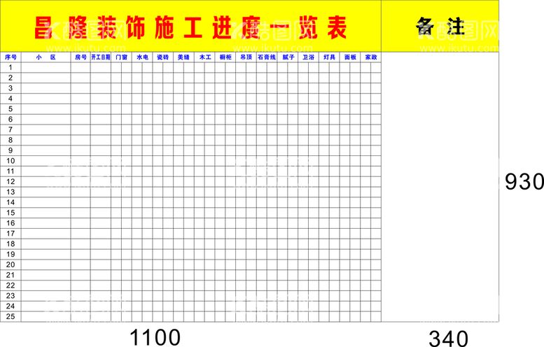 编号：15594401262258114696【酷图网】源文件下载-装饰施工一览表