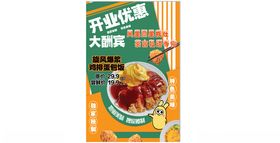 开业海报