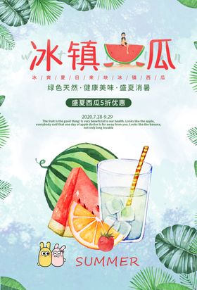 你好夏天西瓜海报