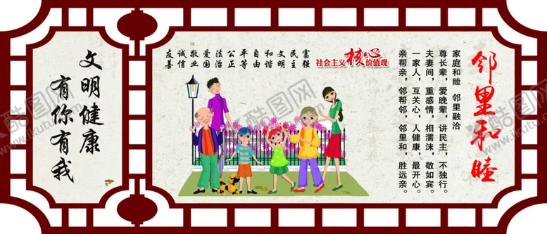 编号：68823706261547376991【酷图网】源文件下载-邻里和睦