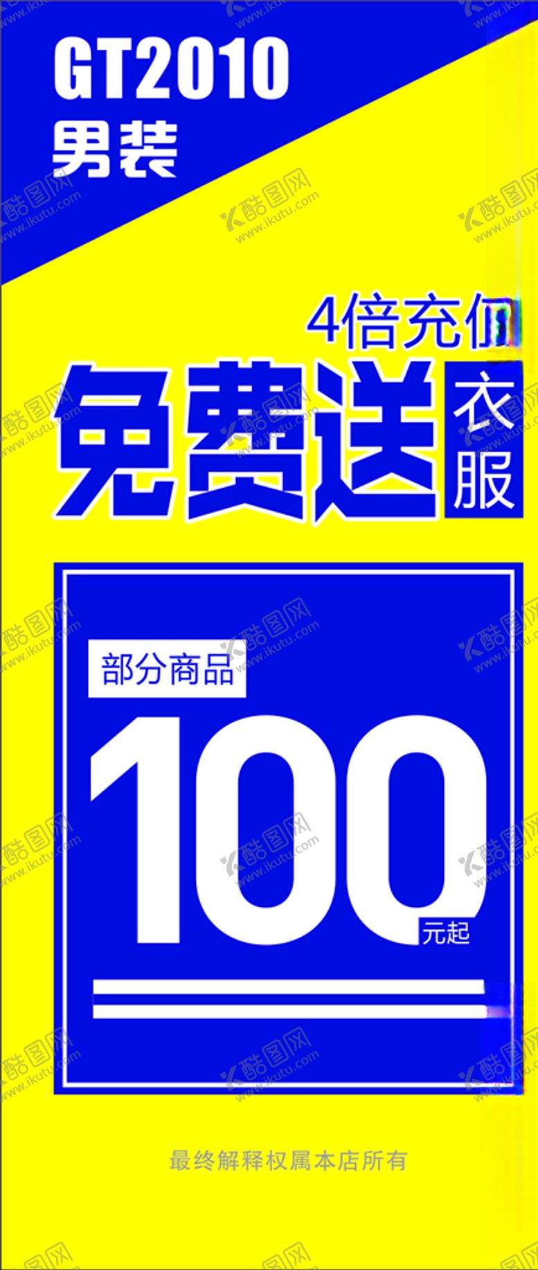 编号：80051206240300111425【酷图网】源文件下载-活动海报
