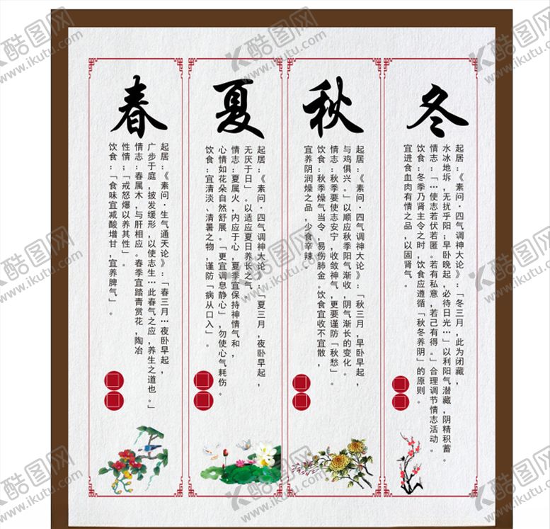 编号：36827105030000212985【酷图网】源文件下载-养生春夏秋冬